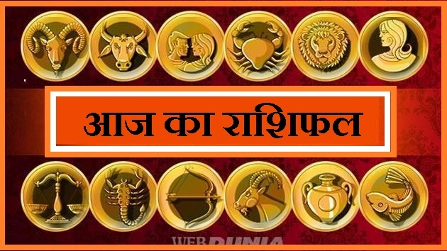 27 दिसंबर 2017 का राशिफल और उपाय... - 27 December Horoscope