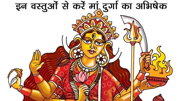 गुप्त नवरात्रि में इन वस्तुओं से करें अभिषेक, मां दुर्गा होंगी अति प्रसन्न... - Worship Of Maa Durga