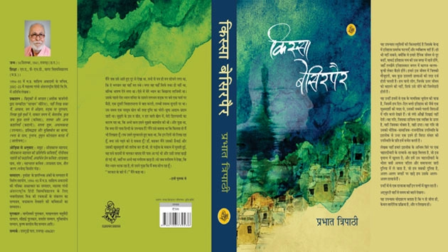 पुस्तक समीक्षा : किस्सा बेसिरपैर - Hindi Book Review Kissa besirpair