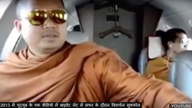 थाईलैंड: कइयों से सेक्स करने वाला करोड़पति बौद्ध भिक्षु!