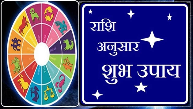 15 फरवरी 2018 का राशिफल और उपाय... - 15 February Horoscope