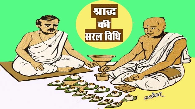श्राद्ध महालय प्रारंभ : घर पर कैसे करें सरल रीति से श्राद्ध, जानिए विधि... - mahalaya paksha shraddh vidhi