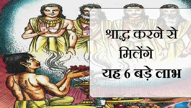 यह हैं श्राद्ध के 6 पवित्र लाभ और तुलसी का महत्व - religious benefits of shradhh