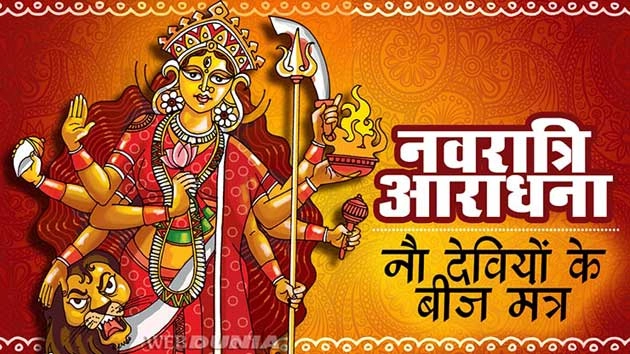 नवरात्रि पर्व 2017 : इन मंत्रों से करें मां दुर्गा की आराधना (देखें वीडियो) - Durga Mantra