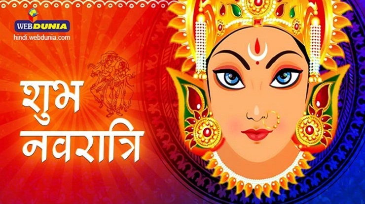 नवरात्रि में घर पर स्थापि‍त हैं देवी तो ध्यान रखें इन 12 बातों का - Navratri Hindi 2017