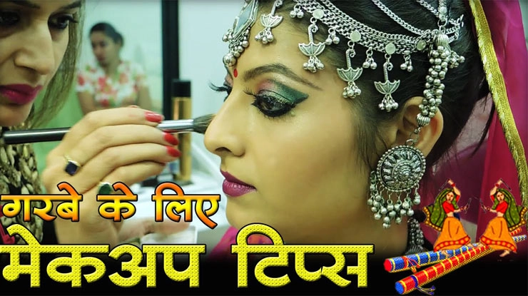 मेकअप के कुछ खास टिप्स अपनाएं, खूबसूरत बन जाएं Navratri makeup - makeup in Navratri