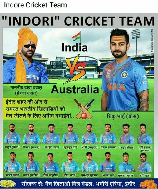 सोशल मीडिया पर ठेठ इंदौरी स्टाइल में छाया रहा भारत-ऑस्ट्रेलिया मैच