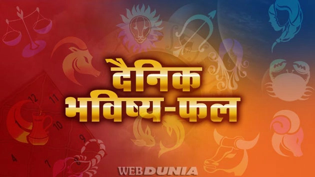 18 दिसंबर 2017 का राशिफल और उपाय... - 18 Dec Horoscope in Hindi