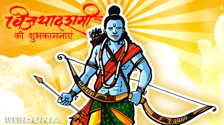 विजयादशमी 2020 : दशहरे पर राशि के अनुसार जपें श्रीराम का नाम - vijayadashami par rashi anusar raam naam