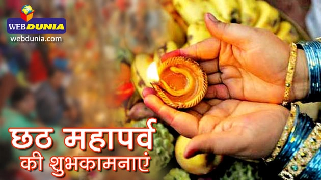 छठ उपासना की 5 प्रमुख मान्यताएं जानिए... - Chhath puja 2017