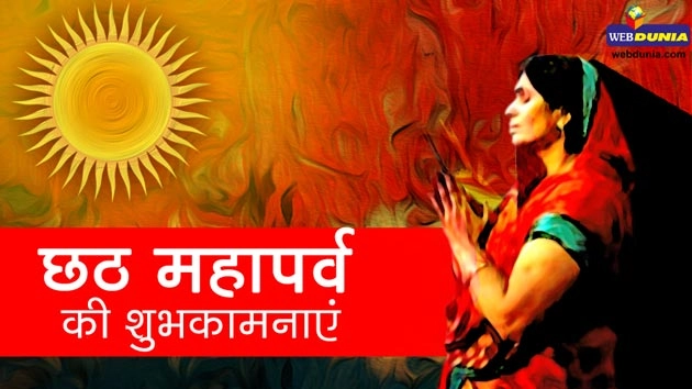 छठ पूजा : क्या-क्या मांगा जाता है पर्व के लोकगीतों में - Chhath Puja festival 2017