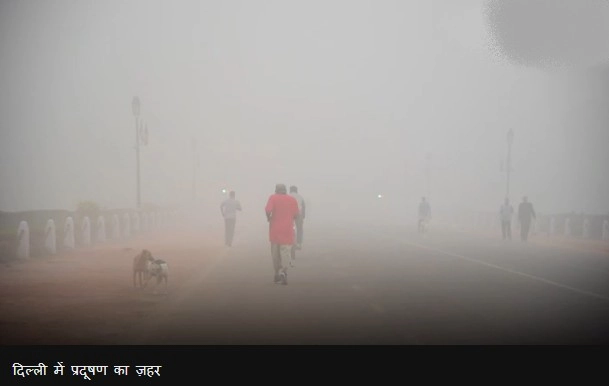 दिल्ली में धुंध का कहर जारी, सांस लेना अब भी मुश्किल| Smog in Delhi