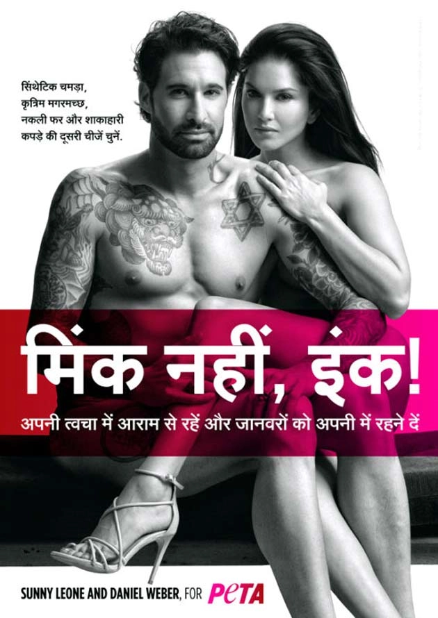 पेटा के कैम्पेन के लिए सनी लियोनी ने दिया न्यूड पोज़ - Sunny Leone poses nude with husband in the new PETA campaign