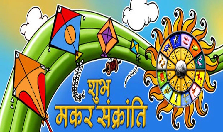 14 जनवरी को मकर संक्रांति, क्या जीवन में लाएगी शांति, पढ़ें 12 राशियां - Sankranti 2018 and 12 zodiac sign