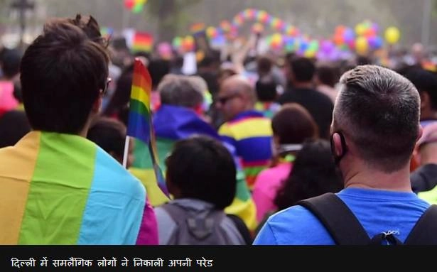 सोशल: भारत में समलैंगिक सम्बन्धों को कानूनी मान्यता मिल पाएगी? - Gay society in india