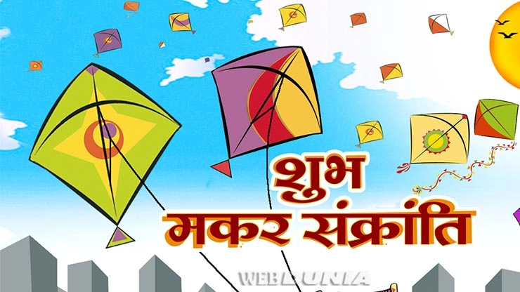 मकर संक्रांति और सेहत : पतंग उड़ाते समय रखें 20 सावधानियां - Makar Sankranti Precautions