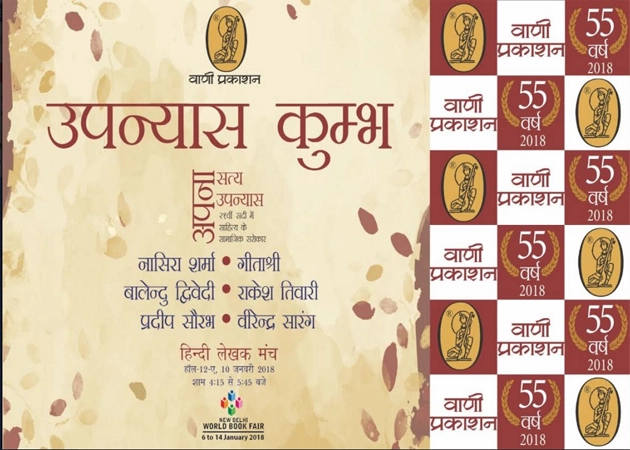विश्व पुस्तक मेला : हिन्दी लेखक मंच में विशेष परिचर्चा का आयोजन