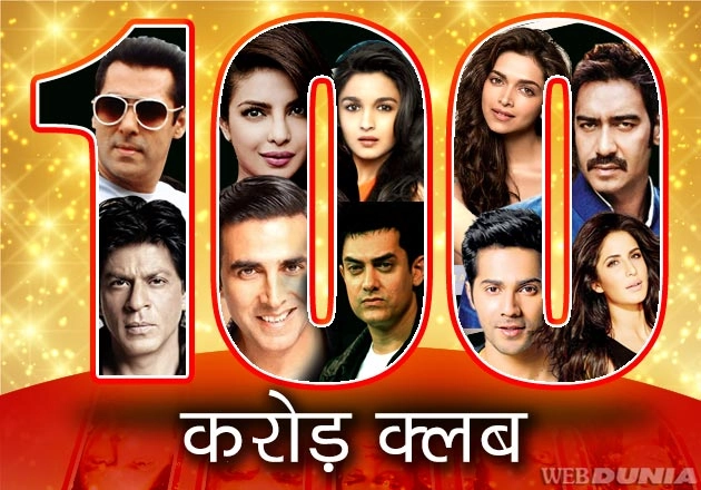 बॉलीवुड के 100 करोड़ क्लब से जुड़े कई रोचक रिकार्ड्स, जानें कुछ खास - Bollywood, 100 crore club, Salman Khan, Records