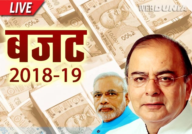 अमेरिका की तर्ज पर भारत में भी होगा मुफ्त इलाज, आयुष्मान भारत - Budget 2018-19 Finance Minister Arun Jaitley