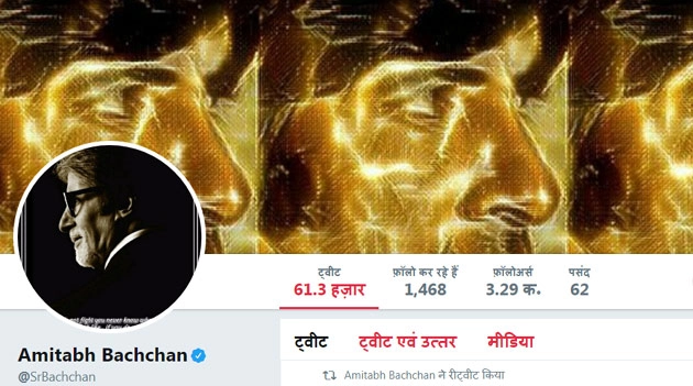 क्या हो गया अमिताभ बच्चन को... अजीब से ट्वीट!