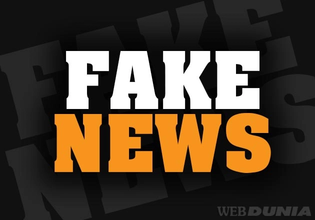 फेक न्यूज पर सरकार सख्त, मिलेगी यह सजा... - Fake News