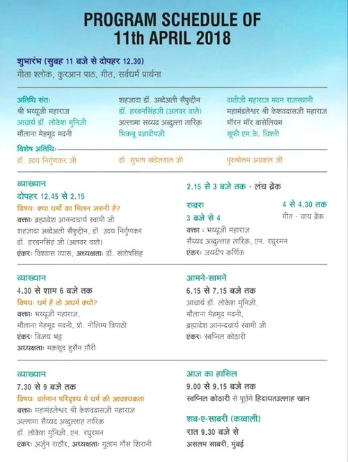 इंदौर में 11 और 12 अप्रैल को धर्मों का मिलन