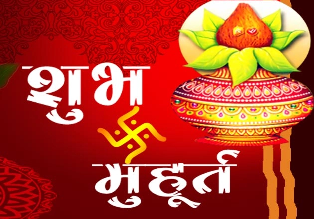 2 नवंबर 2018 के शुभ मुहूर्त - 2  Nov Muhurat in Hindi