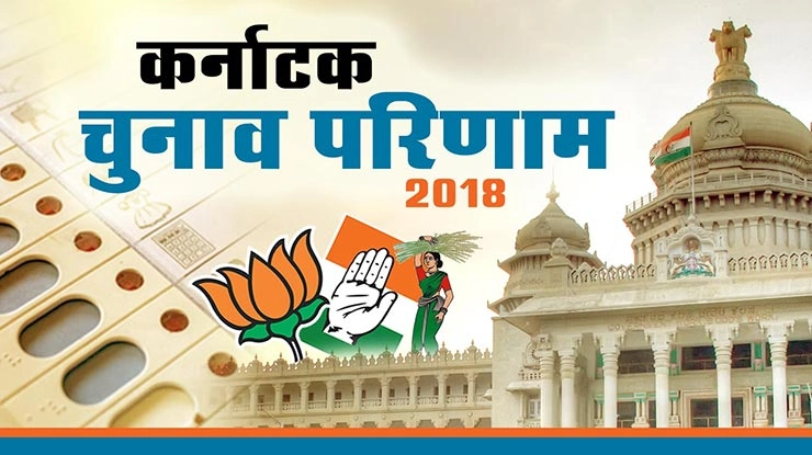 कर्नाटक की राजनीति में 'राहु काल', राज्यपाल ने फैसला रोका - karnataka assembly elections 2018 Live update Rahukal
