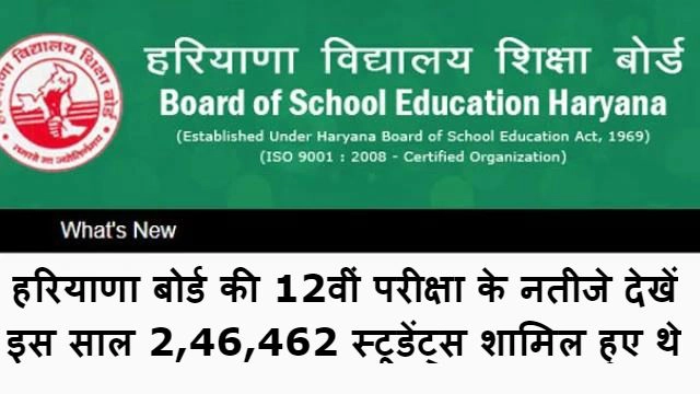 हरियाणा बोर्ड की 12वीं के नतीजे आज, रिजल्ट देखें इस वेबसाइट पर - HBSE result 2018 : 12th Haryana Board Result