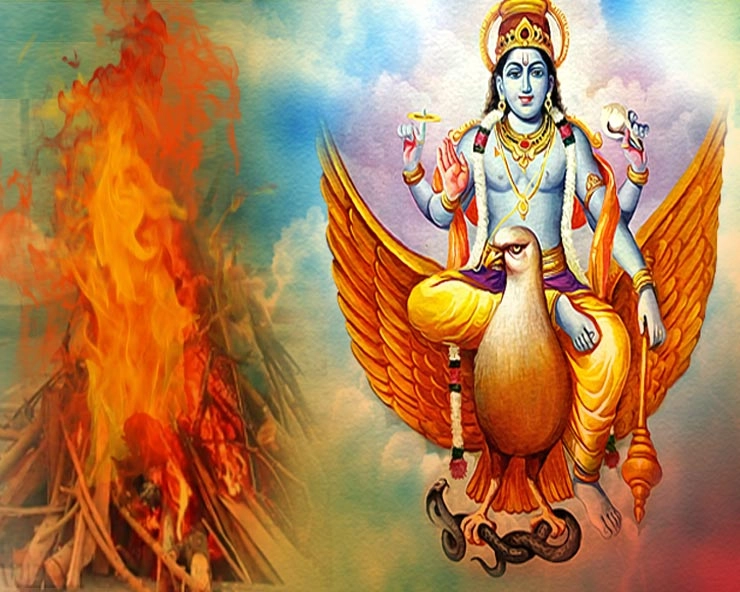 garuda purana | गरुड़ पुराण के अनुसार दाह संस्कार के प्राचीन नियम, मिलती है आत्मा को सद्गति