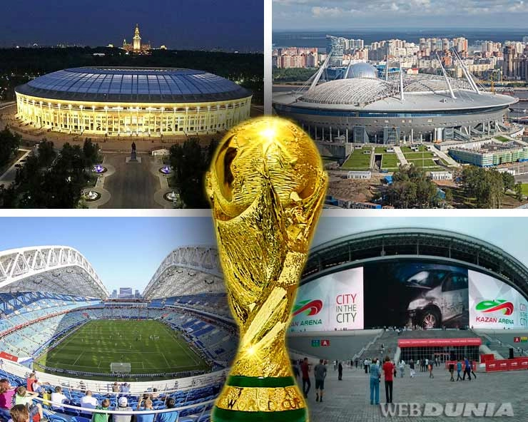 Fifa WC 2018: इन मैदानों पर खिलाड़ी दिखाएंगे अपना जलवा