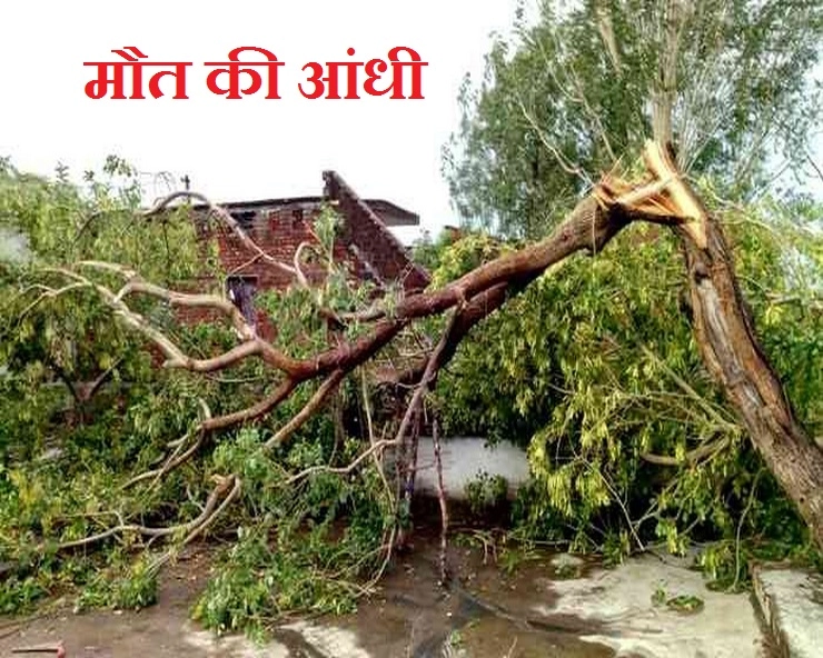 उत्तर प्रदेश और पश्चिम बंगाल में मौत की आंधी, 24 की मौत - Storm in Uttar Pradesh