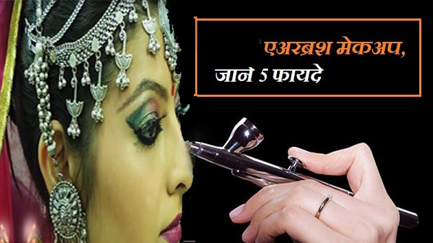 Navratri Beauty Hacks 2021 - गरबे में करें एयरब्रश मेकअप, टीका रहता है लंबे वक्त तक - navratri beauty hacks 2021 airbrush makeup