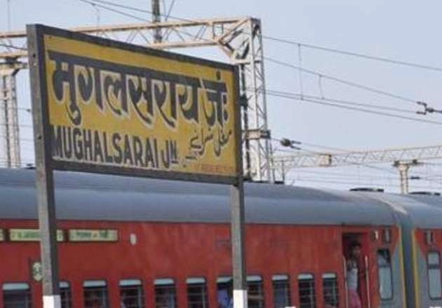 बदला मुगलसराय स्टेशन का नाम, अब दीनदयाल उपाध्याय जंक्शन के नाम से जाना जाएगा - Mughalsarai station name changed as Dindayal Upadhayay junction