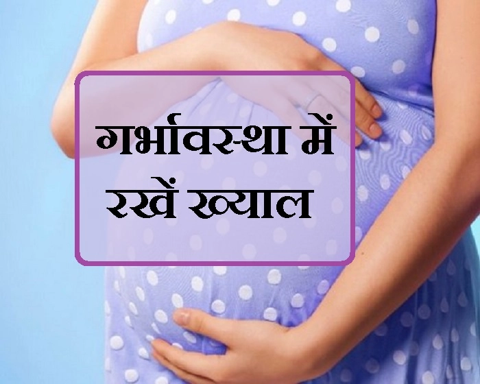 गर्भावस्था में भी बने रहें खूबसूरत, पढ़ें 5 प्रेग्नेंसी ब्यूटी केयर टिप्स - pregnancy beauty care tips