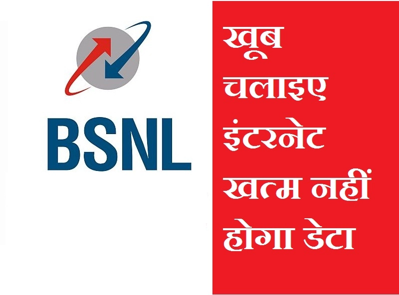BSNL का शानदार ऑफर, 148 रुपए में रोज मिलेगा 4 जीबी डेटा - BSNL Telecom Companies FIFA World Cup 2018