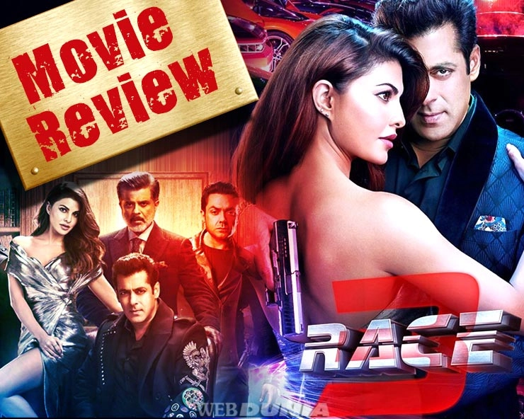 रेस 3 : फिल्म समीक्षा | Movie Review of Hindi Film Race 3