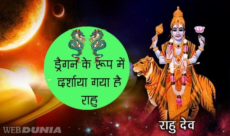 ज्योतिष के अनुसार राहु की खास विशेषताएं, जो आप नहीं जानते होंगे...। Rahu in Astrology - Rahu in Astrology