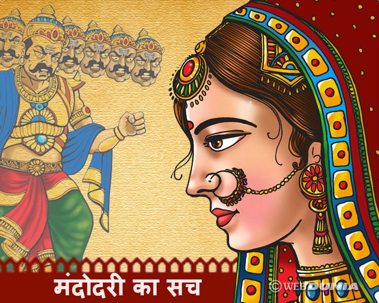 रावण की पत्नी मंदोदरी ने क्यों किया वि‍भीषण से विवाह? | mandodari married vibhishana