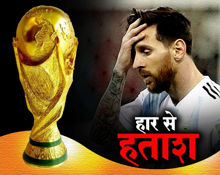 FIFA WC 2018 : लियोनेल मैसी के सामने अर्जेन्टीना का 'नायक' बनने का आखिरी मौका