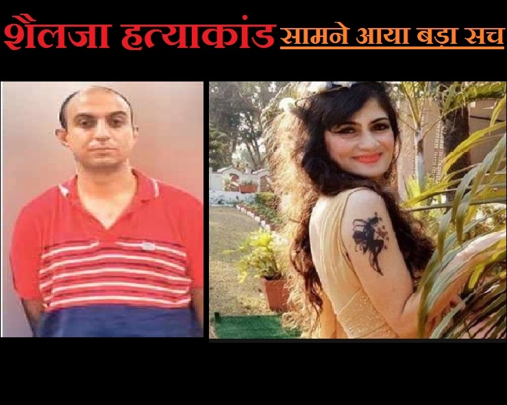 शैलजा हत्याकांड : सिरफिरा आशिक, मेजर की ब्यूटी क्वीन पत्नी और बेरहम कत्ल की खौफनाक दास्तां... (वीडियो) - Nikhil Handa, Murder