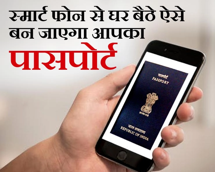 स्मार्ट फोन से पासपोर्ट के लिए ऐसे करें एप्लाई, जानें पूरी प्रक्रिया - passport seva app how to apply for a new passport on phone