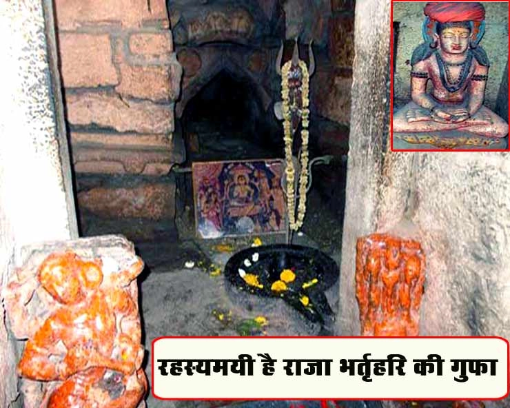 कई रहस्य बयां करती है राजा भर्तृहरि की गुफा - Bhartahari ki gufa