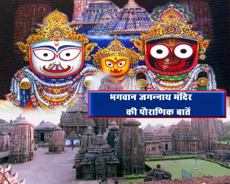 जगन्नाथ पुरी मंदिर की 13 आश्चर्यजनक बातें, आप भी जानिए... - Jagannath temple