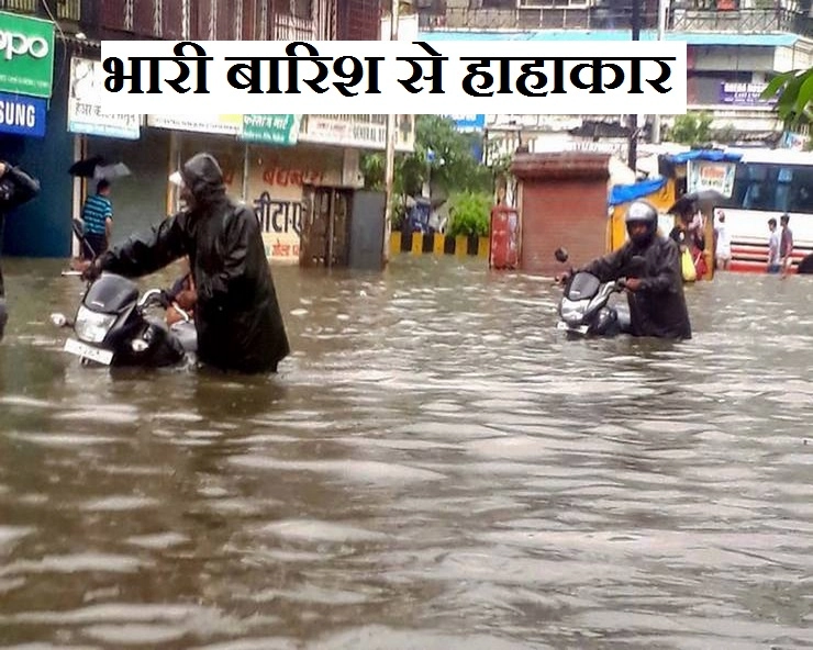 मुंबई में बारिश का कहर, अगले 48 घंटों में उत्तर पश्चिम भारत में भारी बारिश का अलर्ट