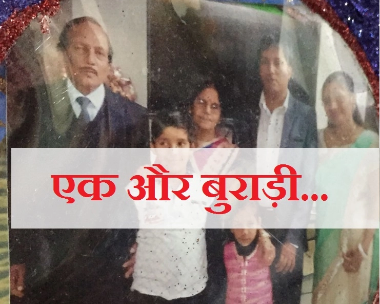 अब झारखंड में बुराड़ी जैसा हादसा, एक ही परिवार के छह लोगों ने दी जान - Six people of family sucides in Jharkhand