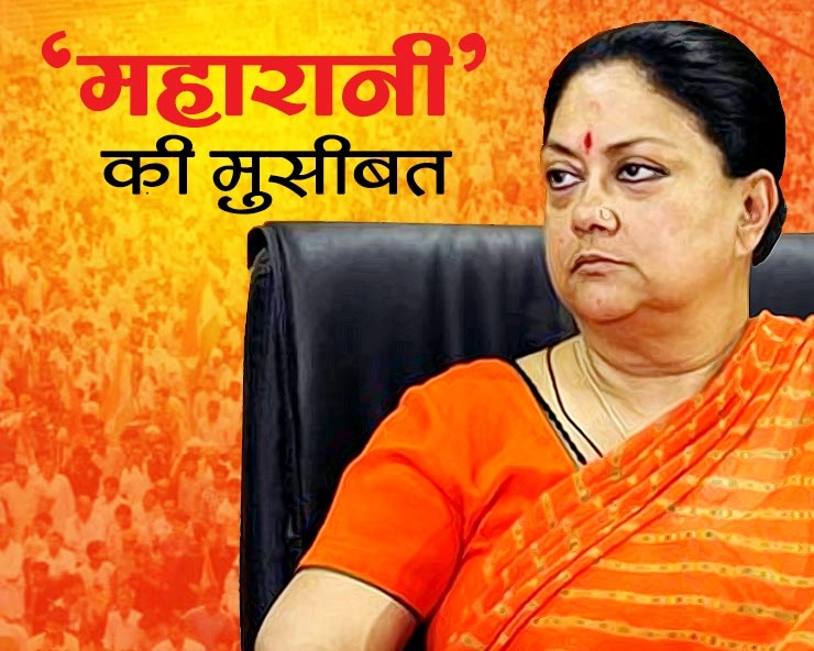 वसुंधरा की खैर नहीं, मोदी से बैर नहीं... - Vasundhara raje Rajasthan election