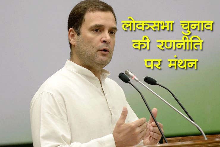 2019 के लिए मजबूत संप्रग-3 बनाएगी कांग्रेस, राहुल होंगे नेता - Lok Sabha Elections 2019, Congress, UPA-3