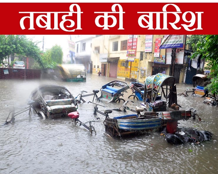 यूपी के कई जिलों में बाढ़ जैसे हालात, 92 लोगों की मौत, लखनऊ में स्कूल बंद - Heavy rain UP, 92 dead