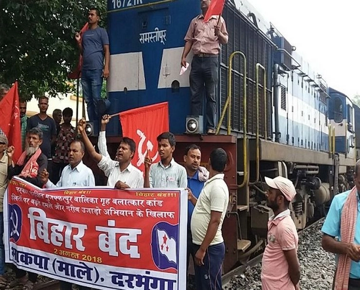 बिहार बंद : सड़क पर उतरे विपक्षी दल, ट्रेनें रोकीं, सड़कों पर प्रदर्शन - Bihar Bandh Muzaffarpur